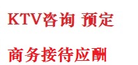 梁山最好十大KTV会所消费排名