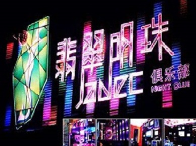 梁山哪里荤的KTV陪酒女漂亮多-翡翠明珠KTV好玩会所体验